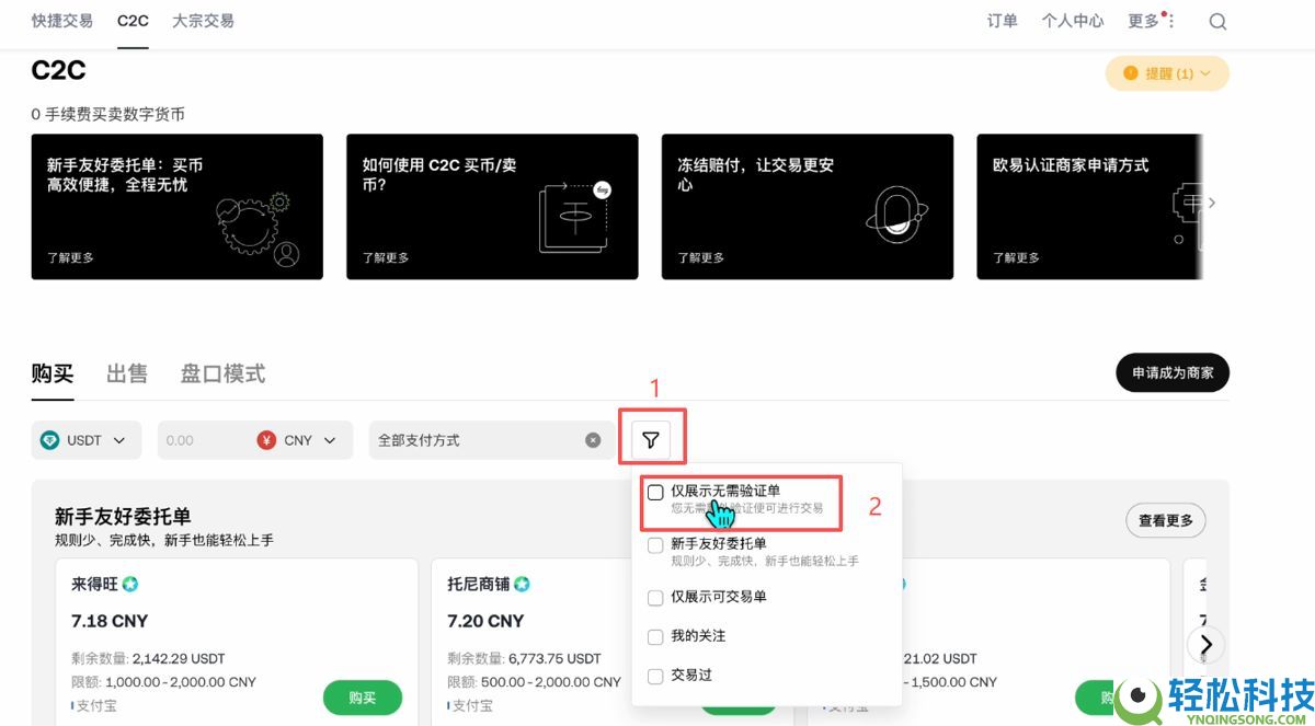 欧易买币教程(OKX手机版+电脑版买币教程)
