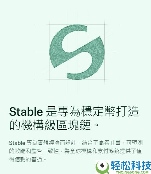 稳定币公链 Stable 是什么?为何这么热门?能用USDT当GAS?