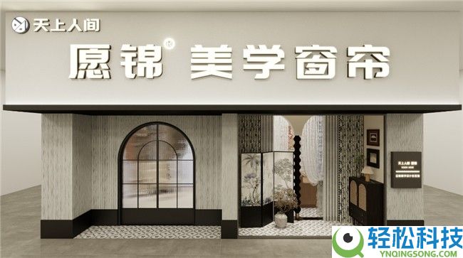 天上人间·愿锦:18年刺绣软装领军品牌|招商价值与开展全景