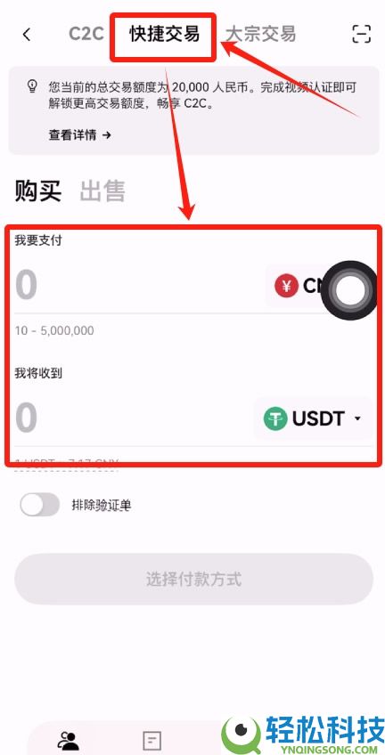 新手买USDT全流程教学:欧易OKX C2C安全买币攻略与避坑指南