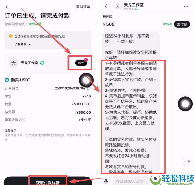 新手买USDT全流程教学:欧易OKX C2C安全买币攻略与避坑指南