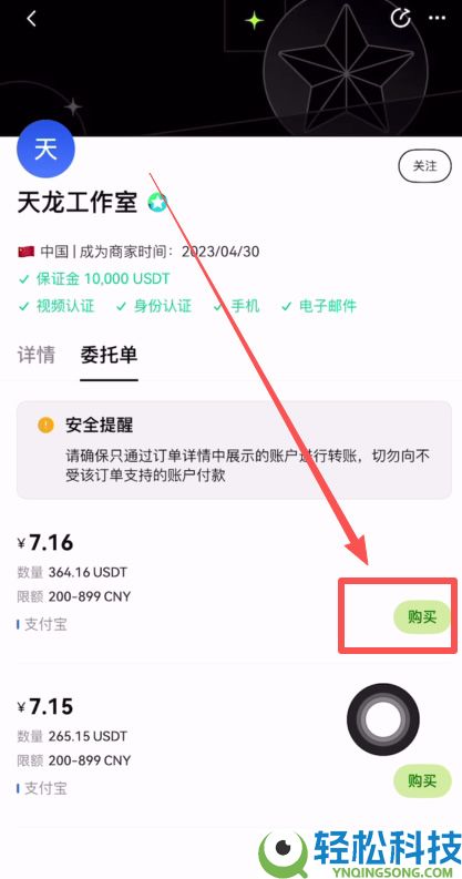 新手买USDT全流程教学:欧易OKX C2C安全买币攻略与避坑指南