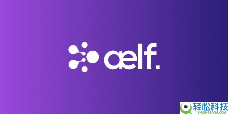 什么是Aelf (ELF)币?ELF未来展望、价格预测及购买方法