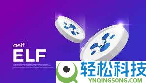 什么是Aelf (ELF)币?ELF未来展望、价格预测及购买方法