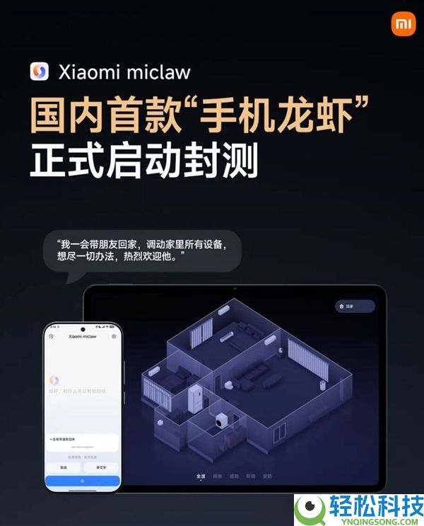 雷军称小米将做电脑龙虾,手机龙虾已开放测试