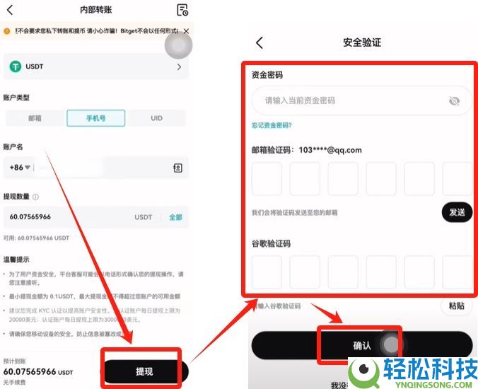 Bitget交易所有哪些隐藏的费用?出金、现货、合约、跟单交易手续费介绍