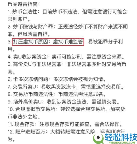 加密货币完全指南:合法性、购买、转账与避坑技巧全解析