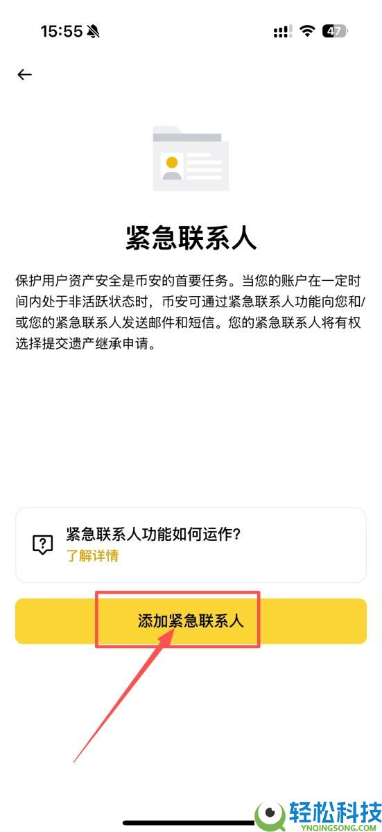 虚拟货币怎么继承?币安紧急联络人设定教学