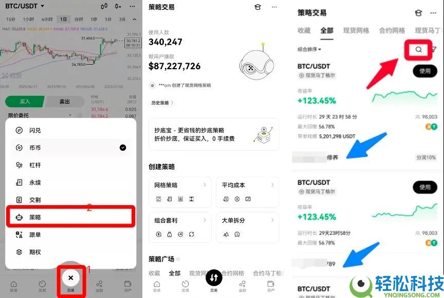 OKX一键跟单:比复制策略更简单,让最强策略交易员帮你赚钱