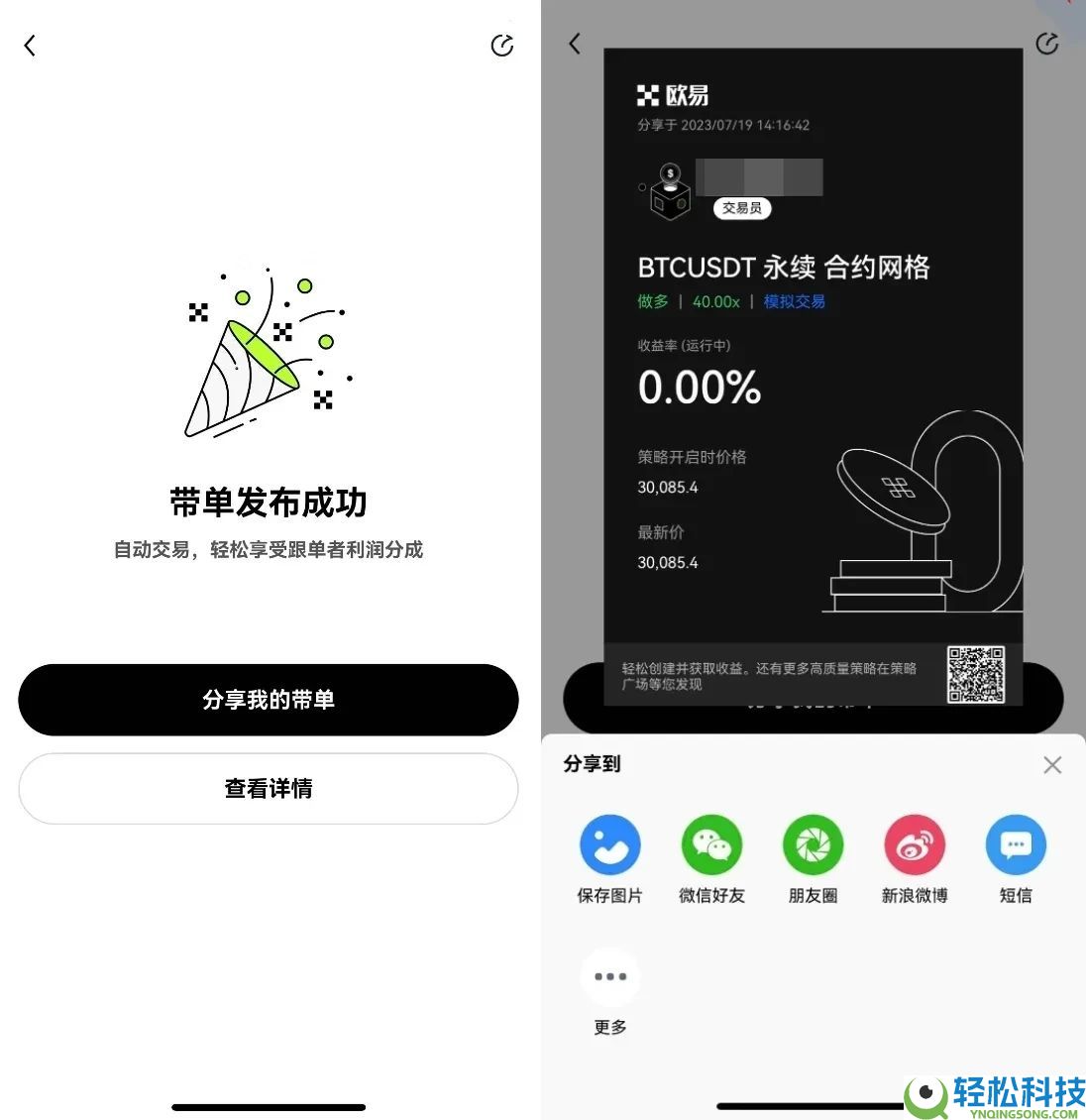 OKX一键跟单:比复制策略更简单,让最强策略交易员帮你赚钱