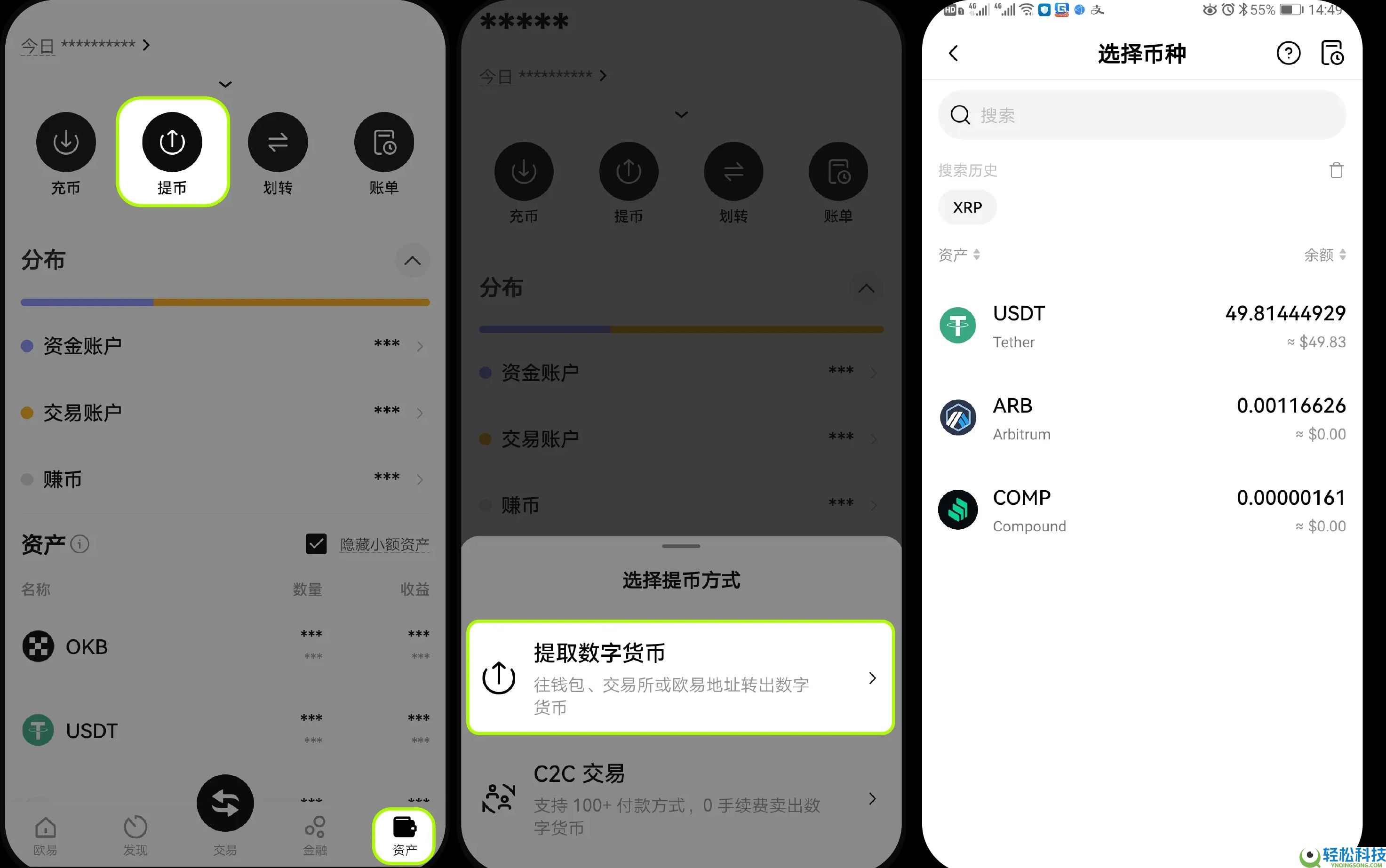 如何从OKX交易所提USDT币?链上提币与内部转账图文教程(App端)