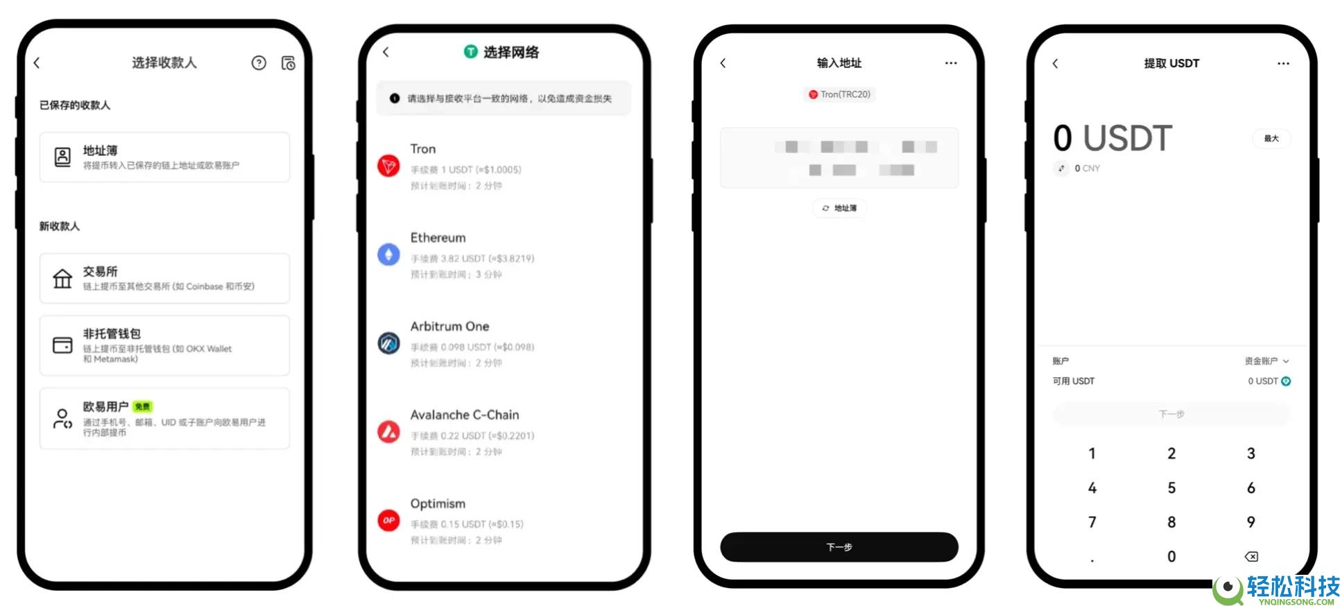 如何从OKX交易所提USDT币?链上提币与内部转账图文教程(App端)