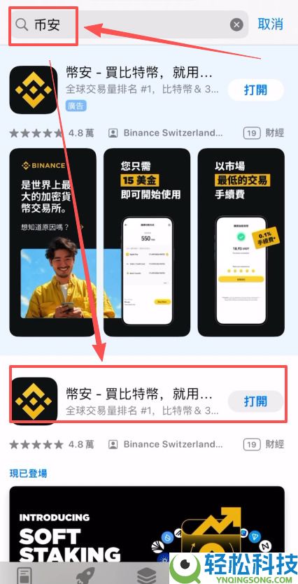 苹果手机怎么下载Bi安中文版App?iPhone快速下载安装IOS币安App流程