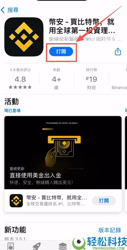 苹果手机怎么下载Bi安中文版App?iPhone快速下载安装IOS币安App流程