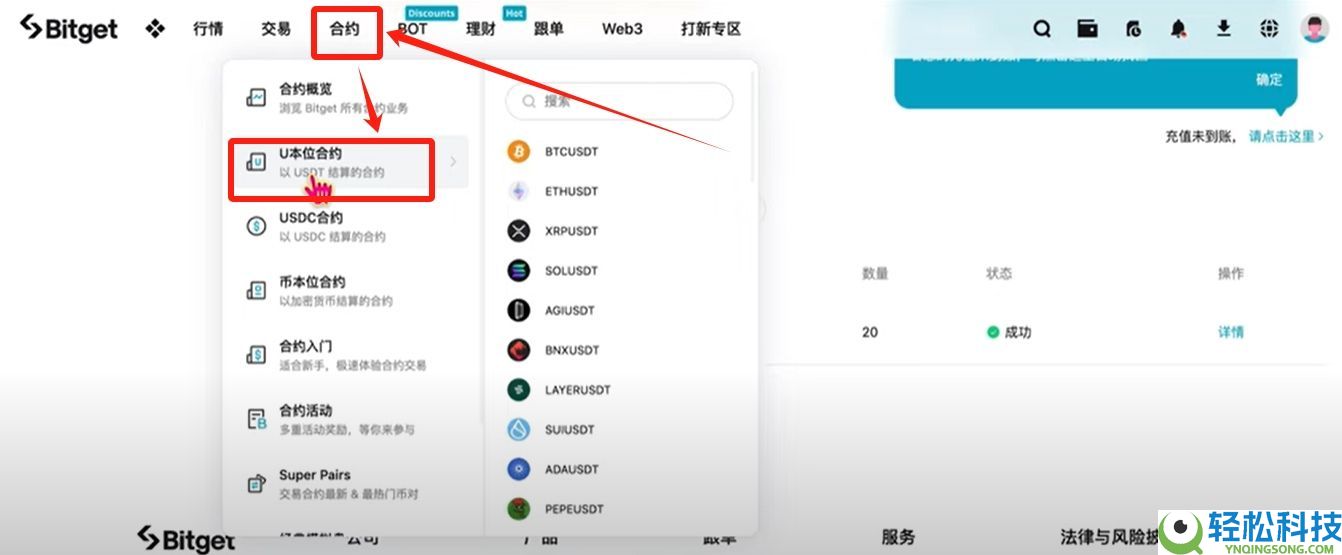 Bitget电脑PC版使用教程(附Bitget官网地址+官方APP下载教程)