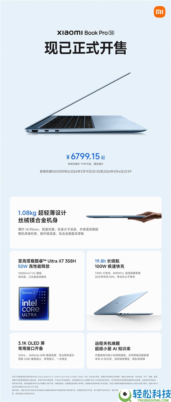 时隔四年重磅回归,小米条记本Pro 14正式开售:国补价6799.15元起