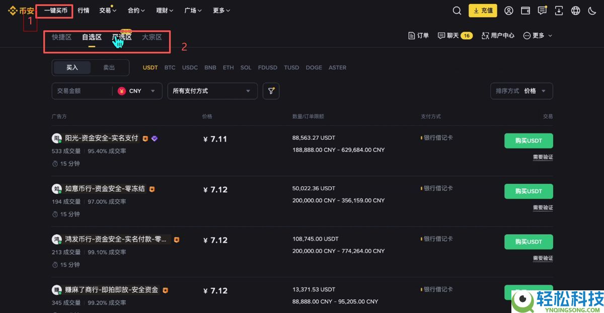 在币安与欧易买币安全吗?需要注意哪些风险?