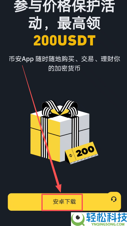 币安(Binance)APP下载安装流程:一步步教你完成操作