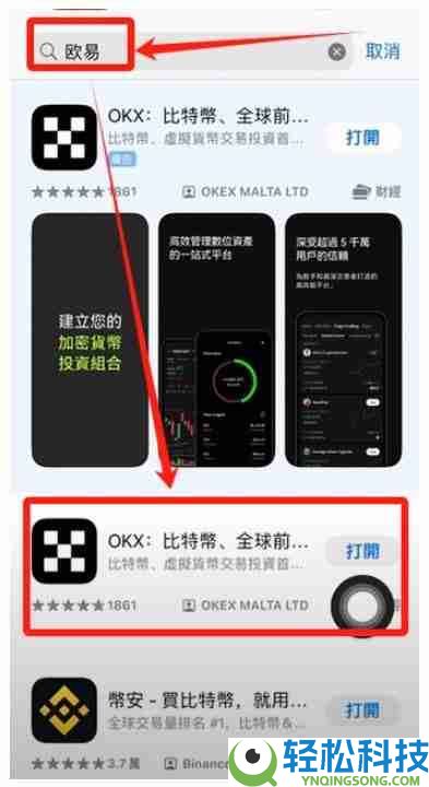 如何通过苹果手机下载欧易交易所APP?一步步教你操作