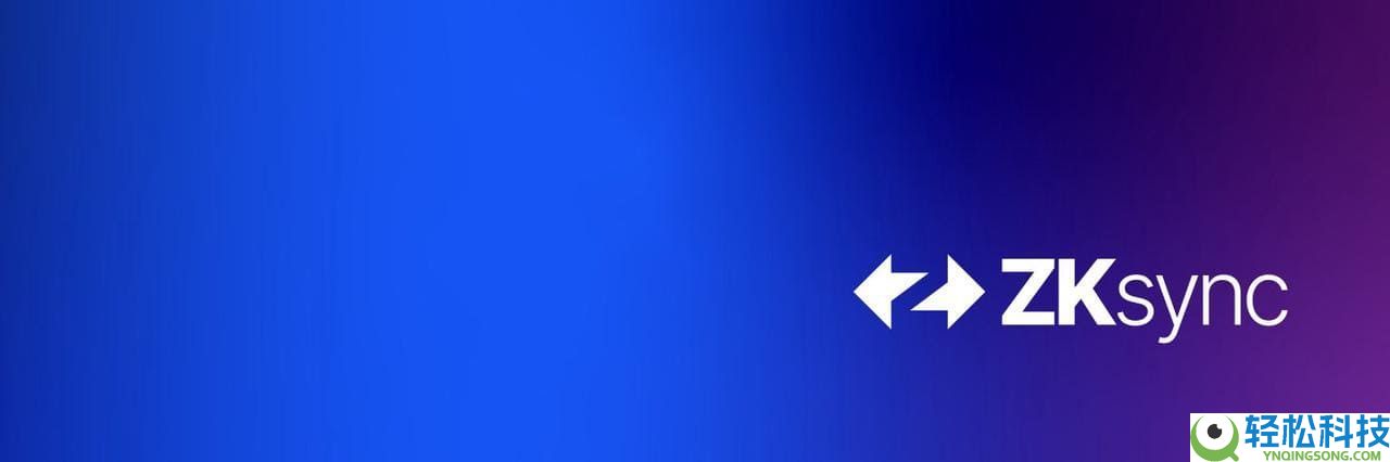 什么是 ZKsync (ZK) 以太坊二层网络?如何运作?ZK 代币在币安上怎么买?