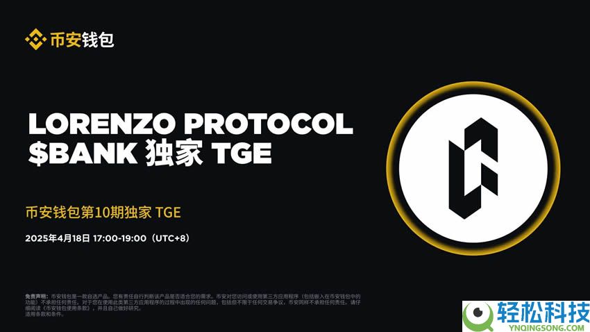 币圈TGE代表什么意思?TGE代币生成的原因分析(含币安TGE打新全攻略)