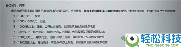 曝某新权势车企整理贪腐:设1个月纠错期 自动上交行贿的既往不咎