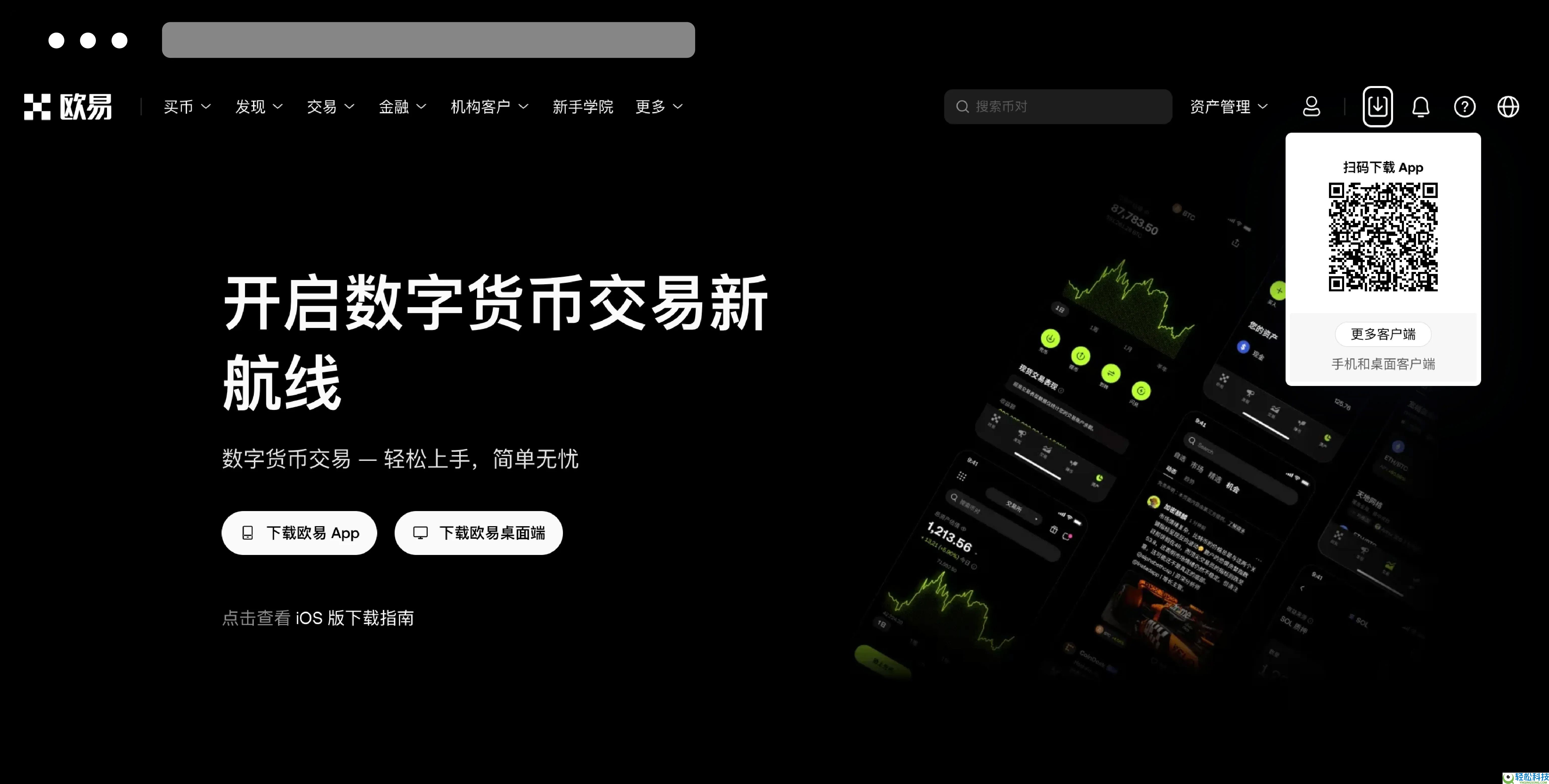 欧易APP提示暂不支持所在地区?如何正确下载?欧易APP下载教学(IOS/安卓)