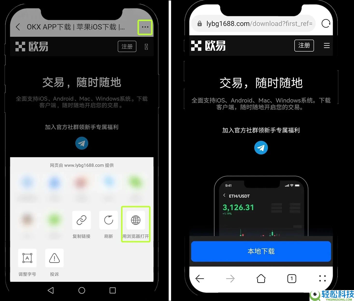 欧易APP提示暂不支持所在地区?如何正确下载?欧易APP下载教学(IOS/安卓)