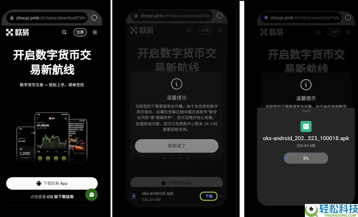 欧易APP提示暂不支持所在地区?如何正确下载?欧易APP下载教学(IOS/安卓)
