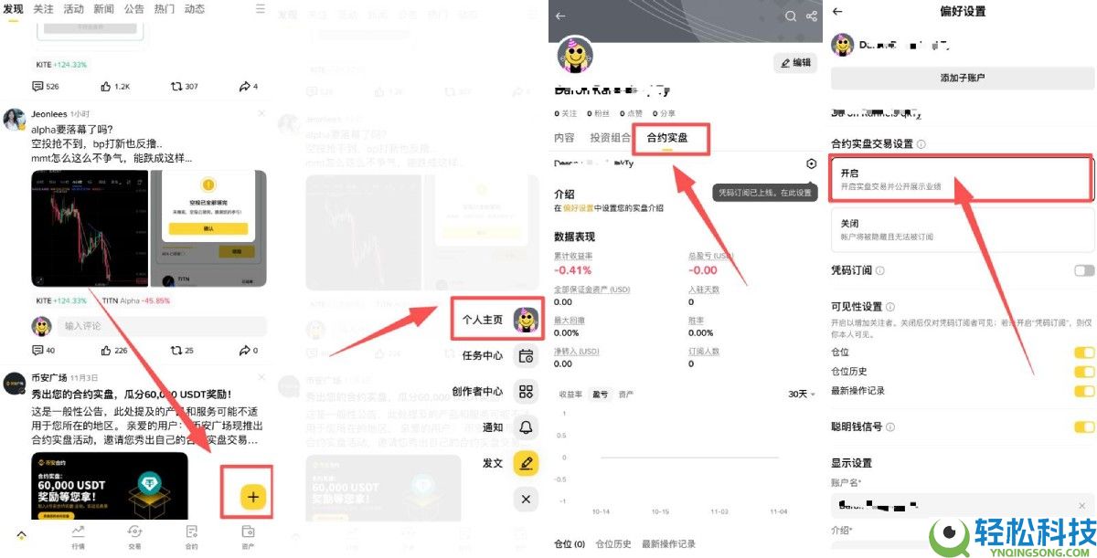 币安广场推出的合约实盘是什么?有何特点?币安合约实盘开启图文教学