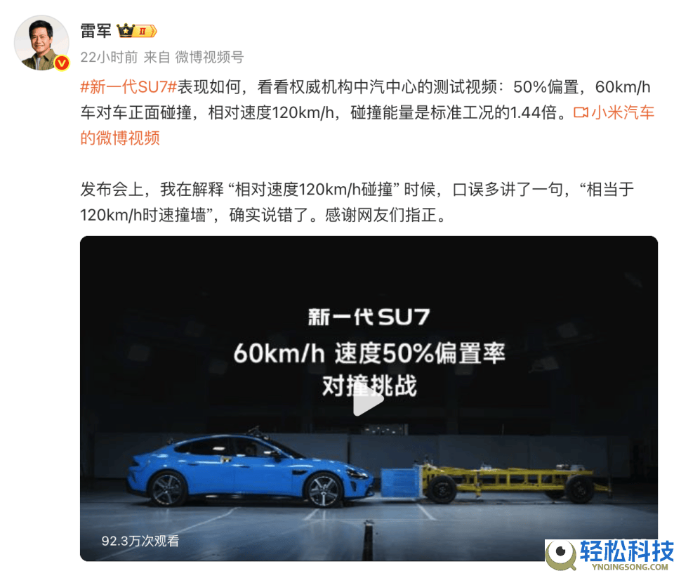 雷军就小米汽车对撞表述口误道歉,小米SU7新品实力仍获承认