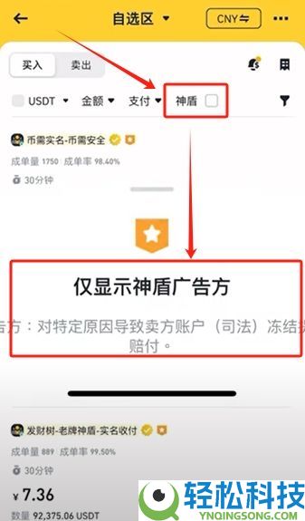 如何在币安交易所购买USDT和BTC,避免账号被冻结?