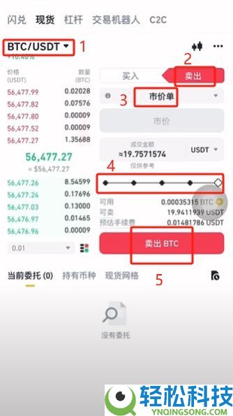 如何在币安交易所购买USDT和BTC,避免账号被冻结?