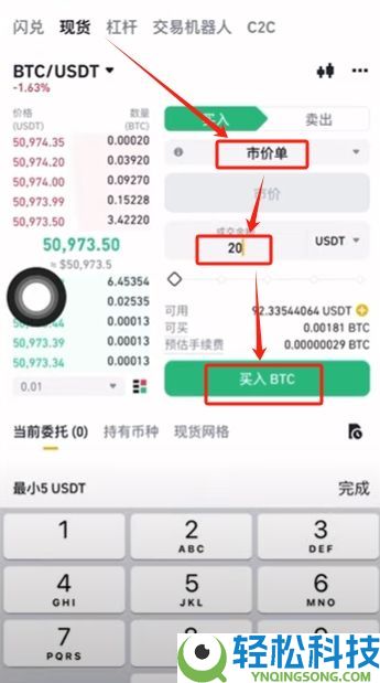 如何在币安交易所购买USDT和BTC,避免账号被冻结?