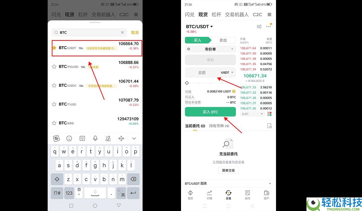 币安C2C快速购买USDT教程:新手必看操作指南