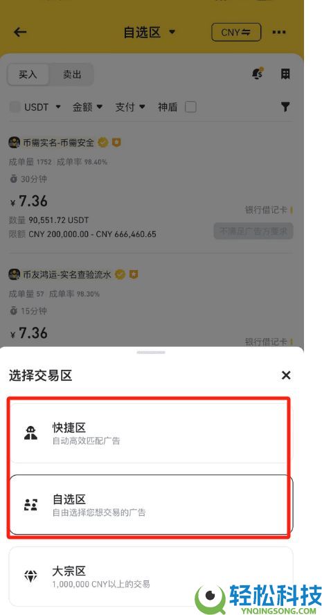 币安C2C快速购买USDT教程:新手必看操作指南