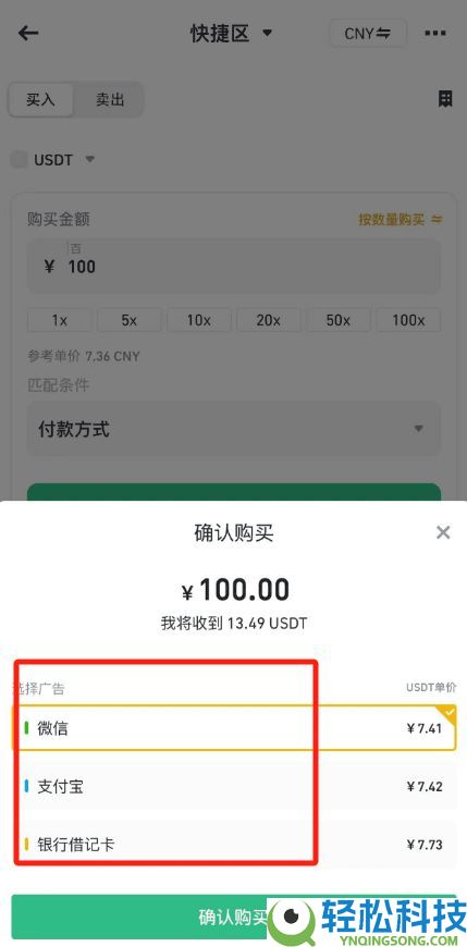 币安C2C快速购买USDT教程:新手必看操作指南