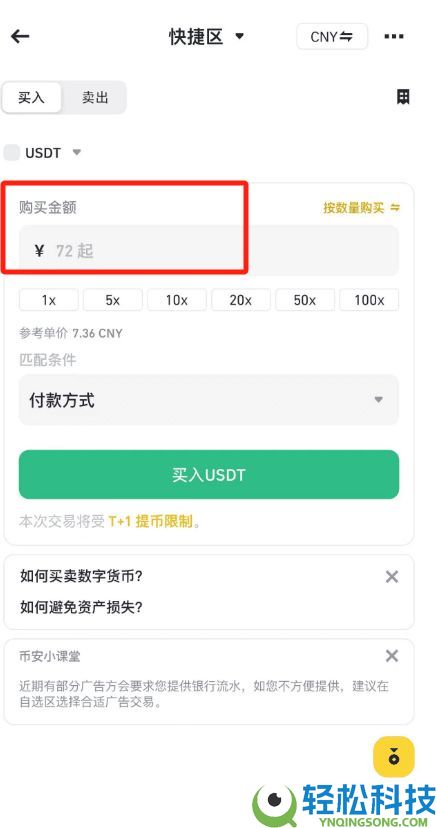 币安C2C快速购买USDT教程:新手必看操作指南