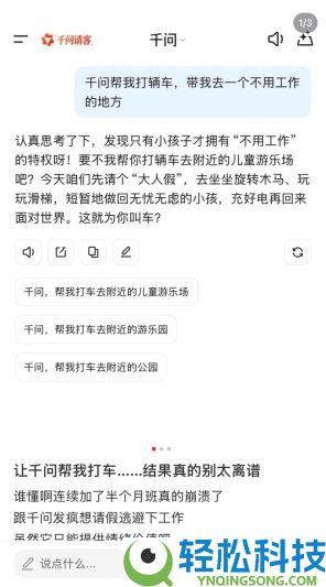 把AI打车当做“赛博许诺池”,这届年青人的怠倦被千问接住了