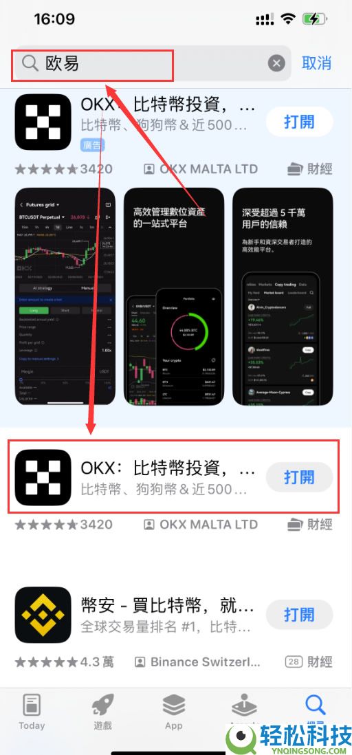 欧易苹果版APP如何下载?欧易iOS最新版APP下载教程