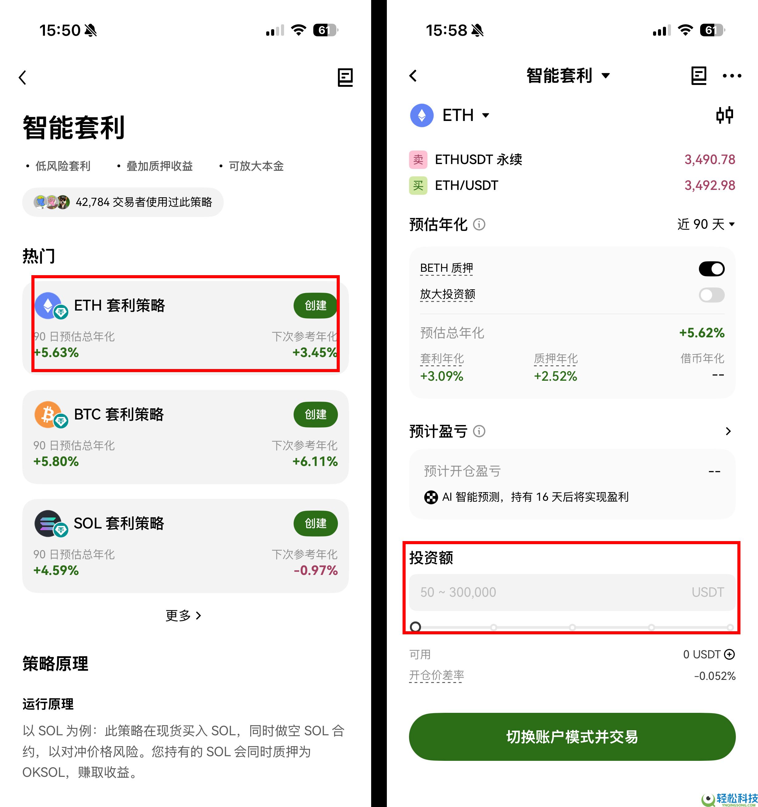 OKX智能套利图解教学:利用资金费率创造低风险收益!