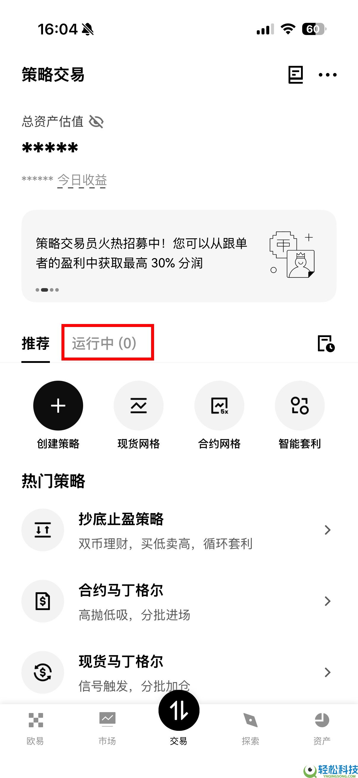 OKX智能套利图解教学:利用资金费率创造低风险收益!