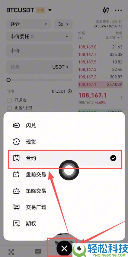 OKX合约交易怎么玩?欧易交易所开多和开空比特币操作教程