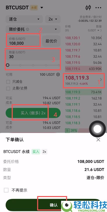 OKX合约交易怎么玩?欧易交易所开多和开空比特币操作教程