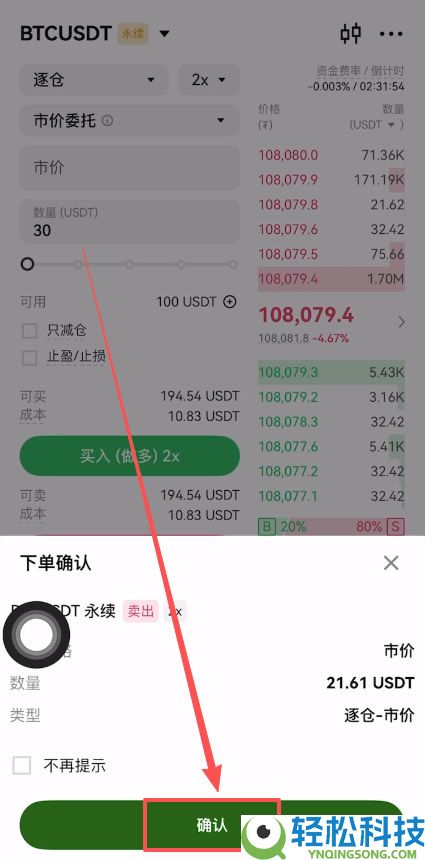 OKX合约交易怎么玩?欧易交易所开多和开空比特币操作教程