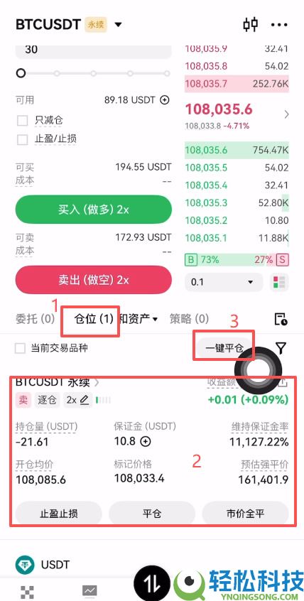 OKX合约交易怎么玩?欧易交易所开多和开空比特币操作教程
