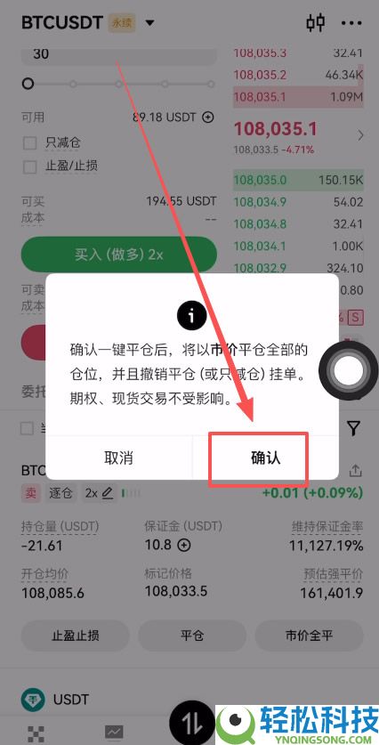 OKX合约交易怎么玩?欧易交易所开多和开空比特币操作教程