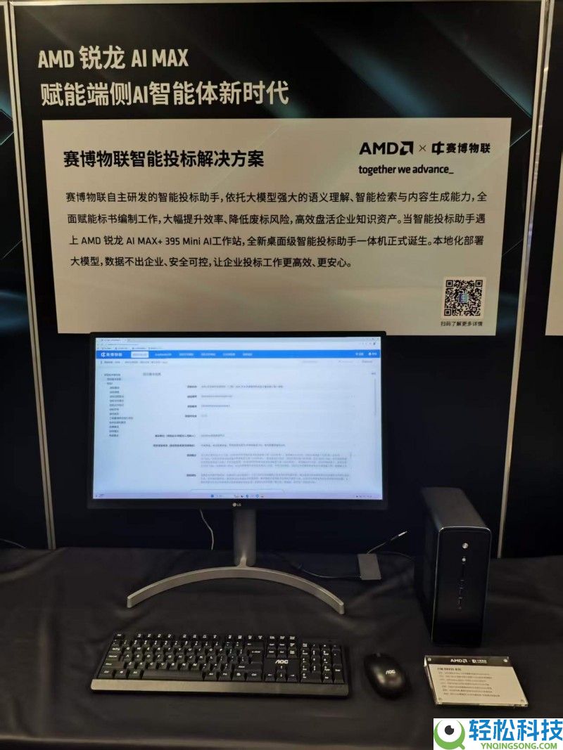 开启智能体主机时期,AMD锐龙AI Max系列带来全形状全生态全场景优势