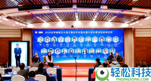 321世界睡眠日|第十六届北京睡眠学术会议启幕,脑机接口手艺拓荒睡眠安康新途径