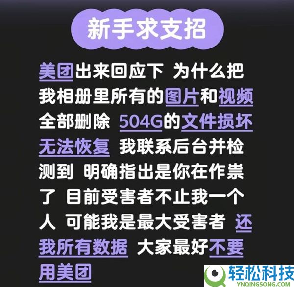 美团客服回应App删除用户照片:系第三方插件矛盾 相关问题已修复